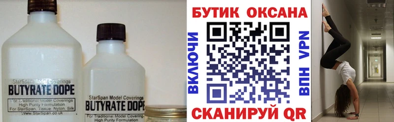 БУТИРАТ бутандиол  Курган 