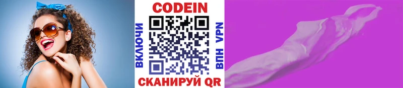 Codein напиток Lean (лин)  Курган 