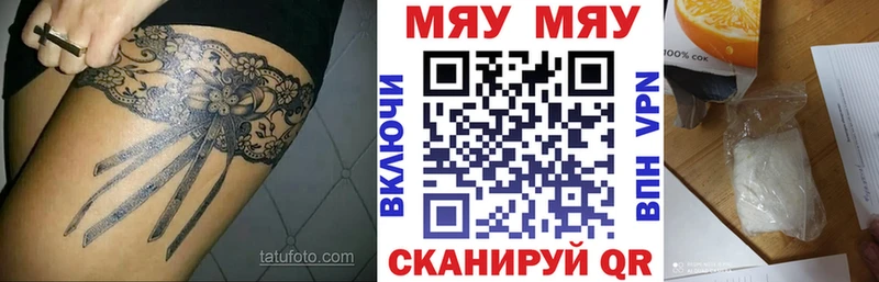 МЯУ-МЯУ mephedrone Курган